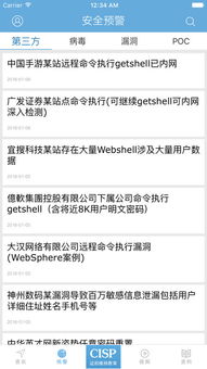 e安全iPhone版下載指南 獲取最新網(wǎng)絡(luò)與信息安全軟件
