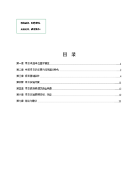 鄂西北農(nóng)副土特產(chǎn)品交易中心項項目備案立項報告.doc_中文版高速下載-資源下載(手機版)